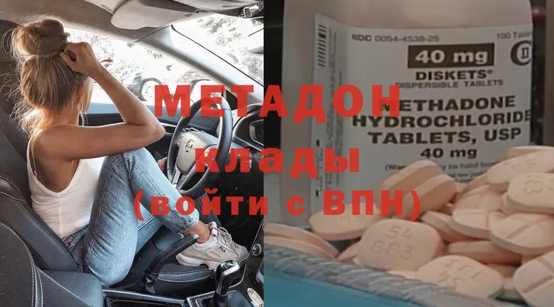 Метадон methadone Электросталь